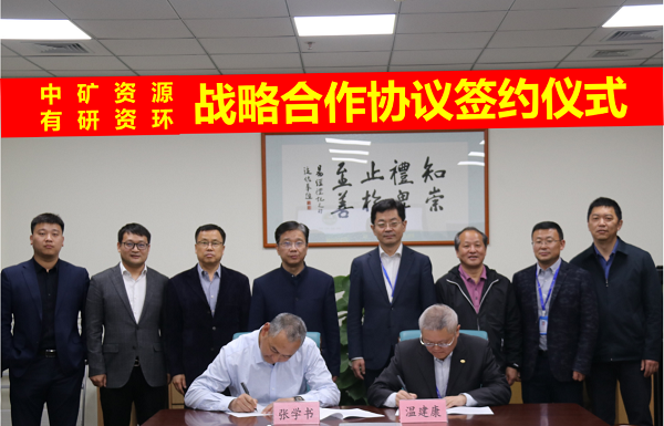 XC-Sports资源与有研资环院签署战略合作协议