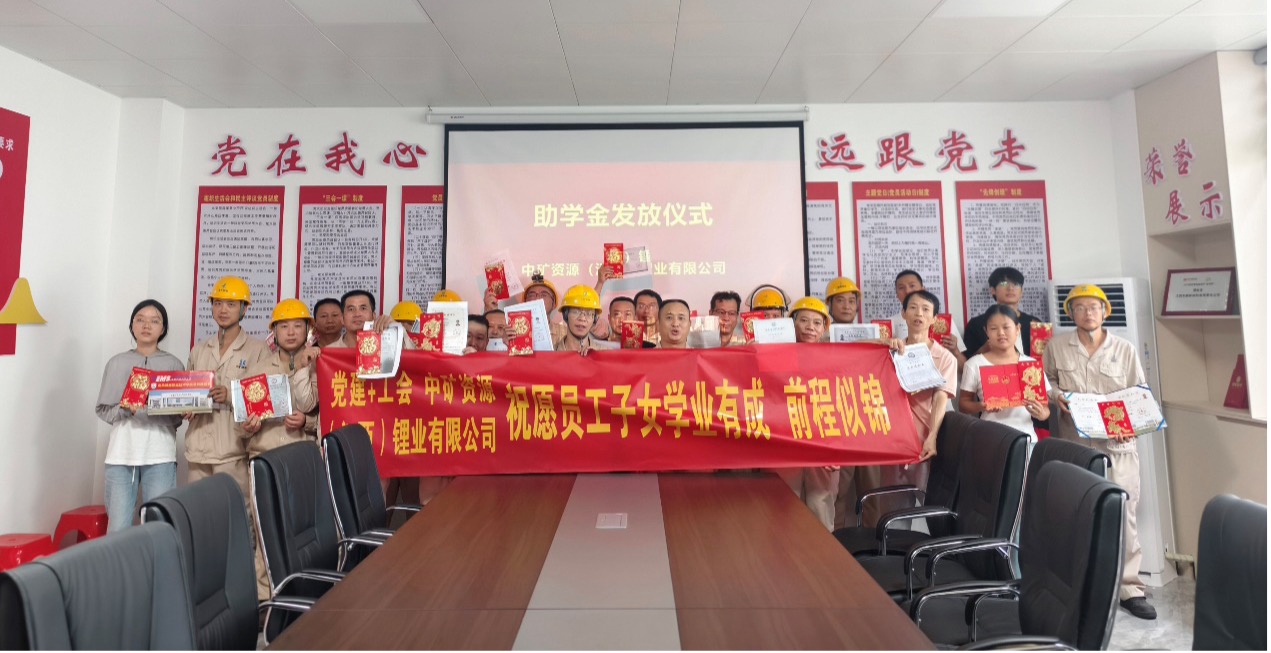 XC-Sports锂业暖心发放员工子女助学金，助力学子筑梦未来